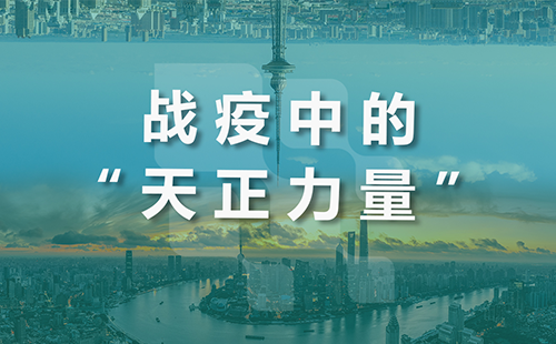 星夜守“滬”，天正全速助力上海方艙建設